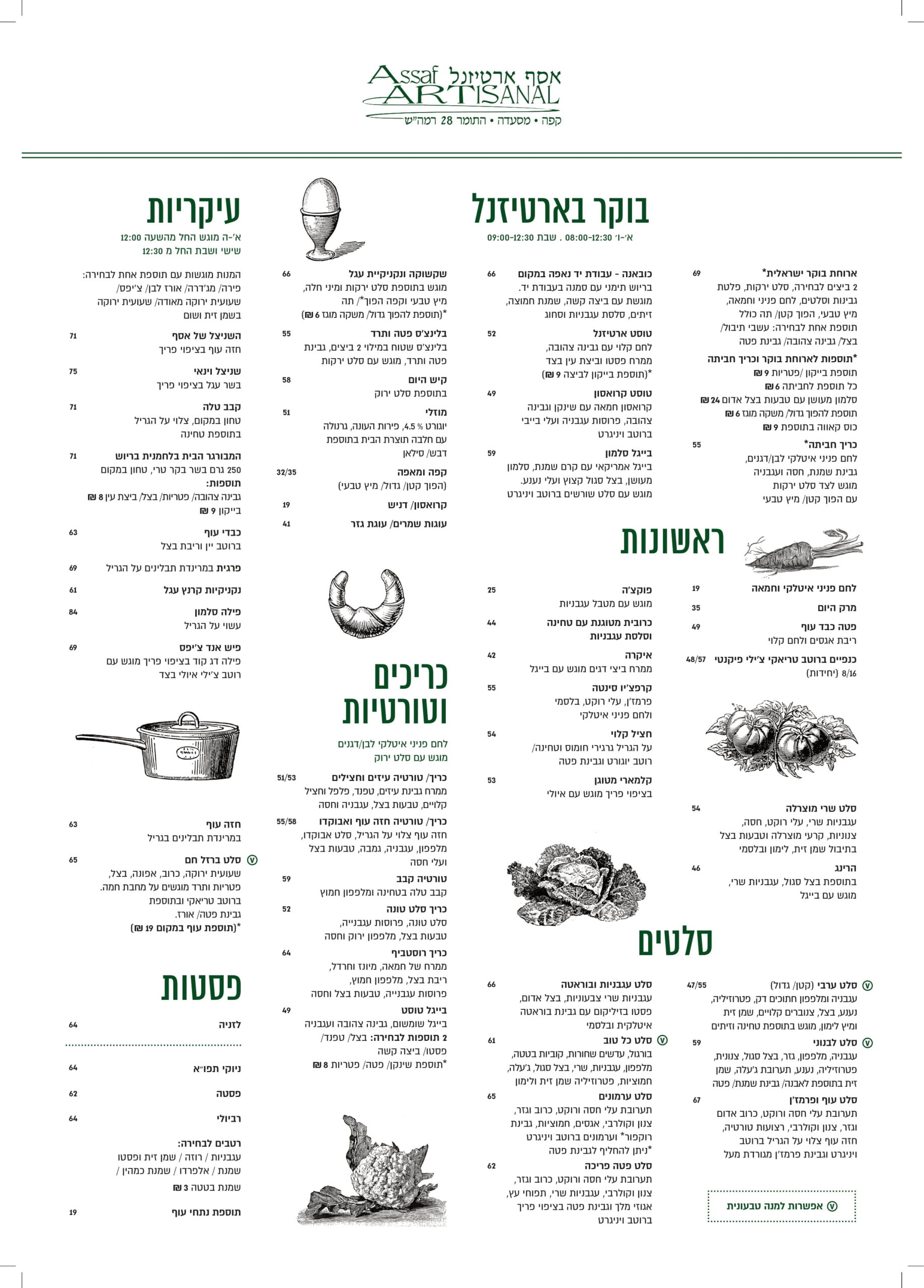 תפריט המסעדה