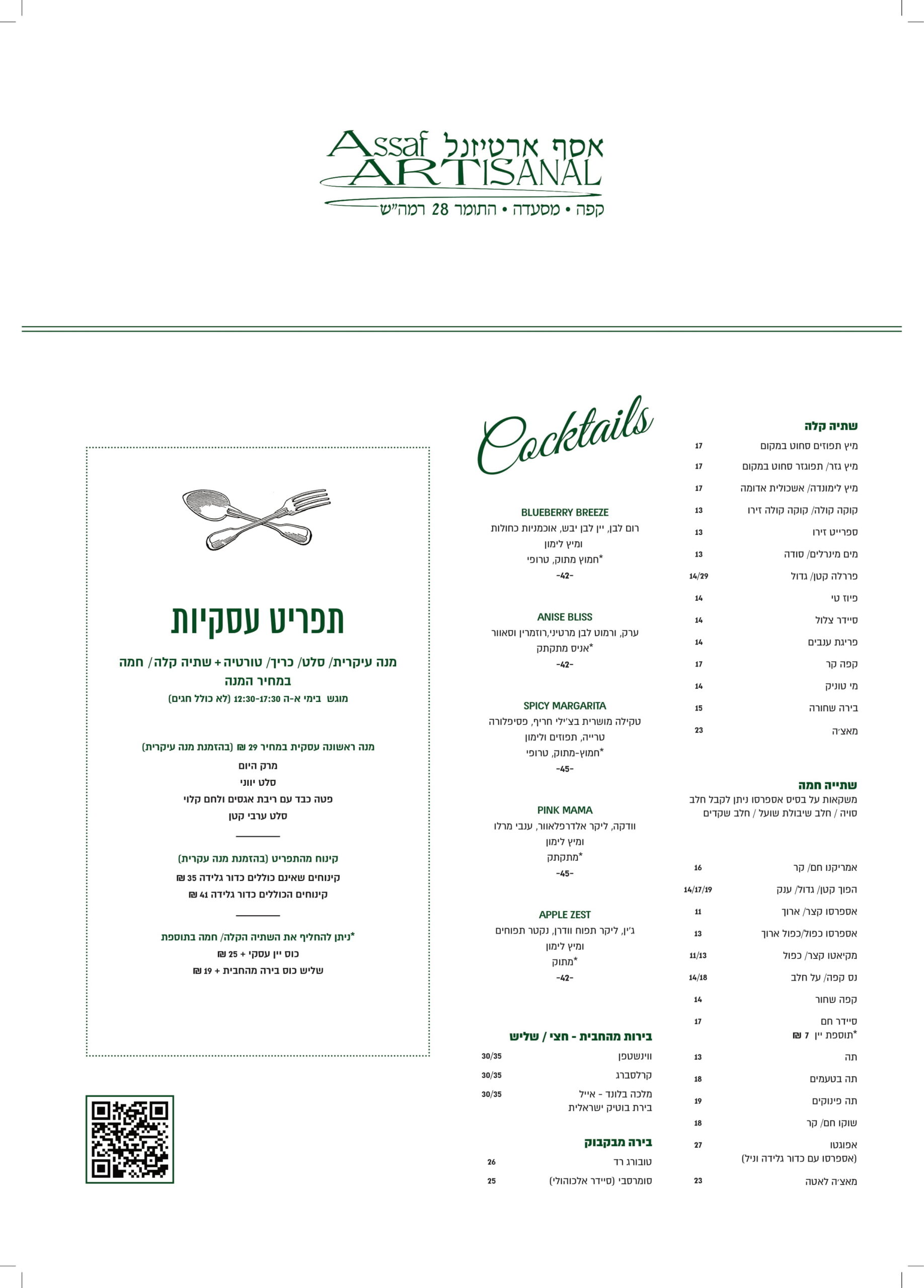 תפריט עסקיות