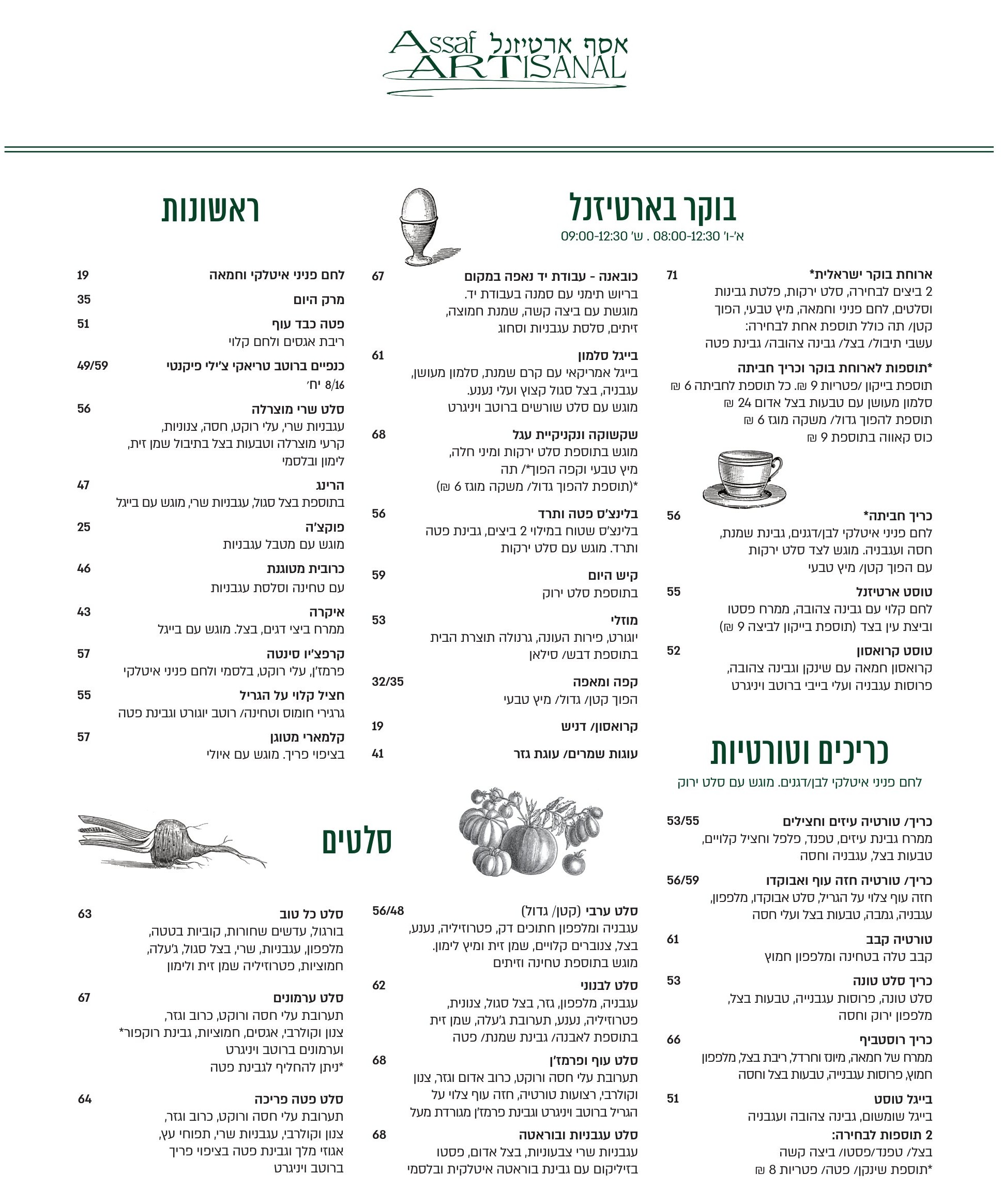 תפריט המסעדה 1