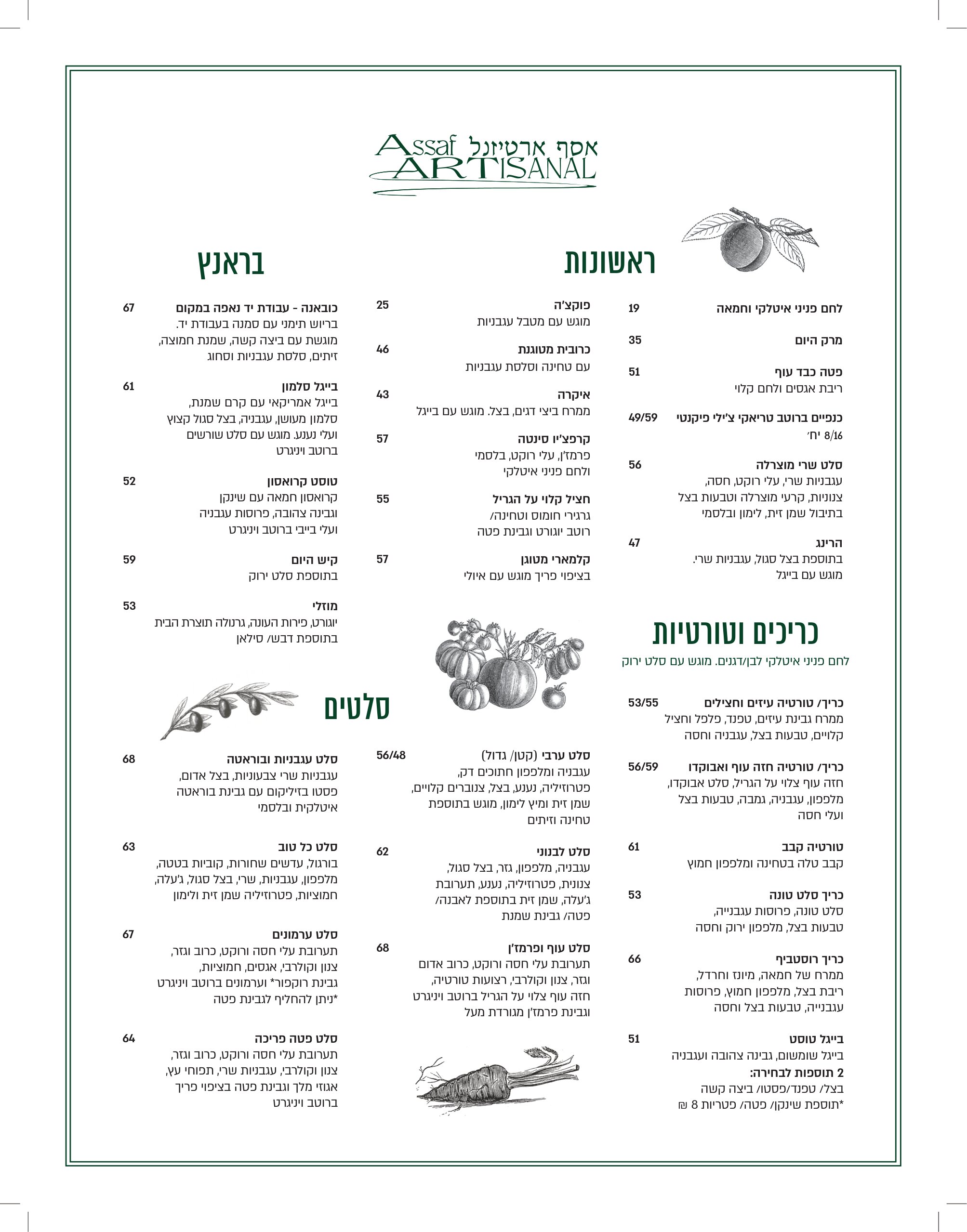 תפריט ערב 1